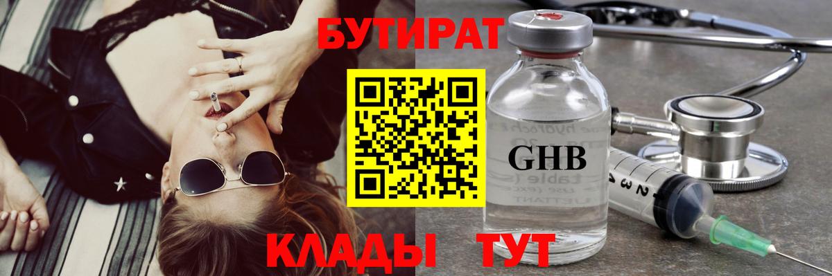 Бутират  БУТИРАТ BDO 33%  Вход с VPN  Будённовск 
