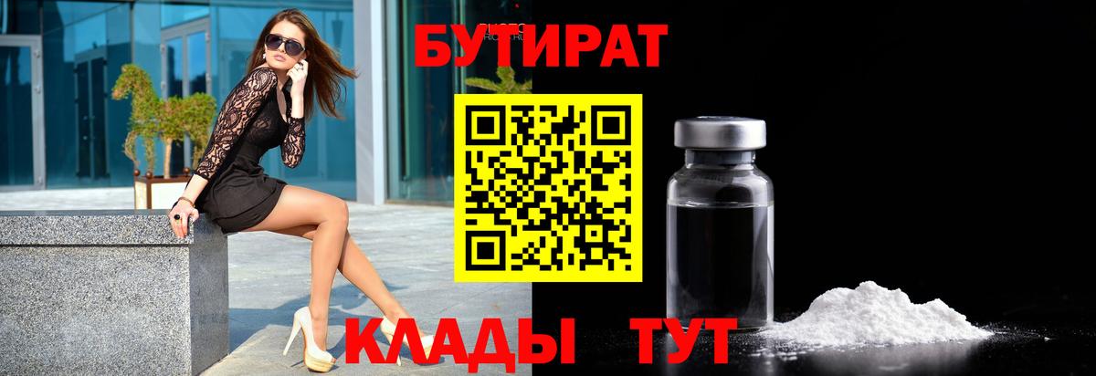 БУТИРАТ бутандиол Будённовск