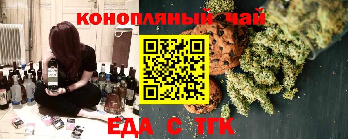 Печенье с ТГК марихуана  Вход с VPN  Будённовск 