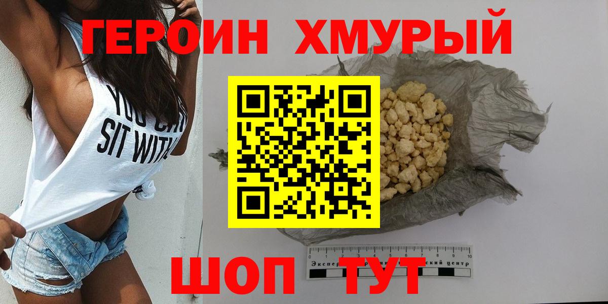 ГЕРОИН  Героин белый  Вход с VPN  Будённовск 