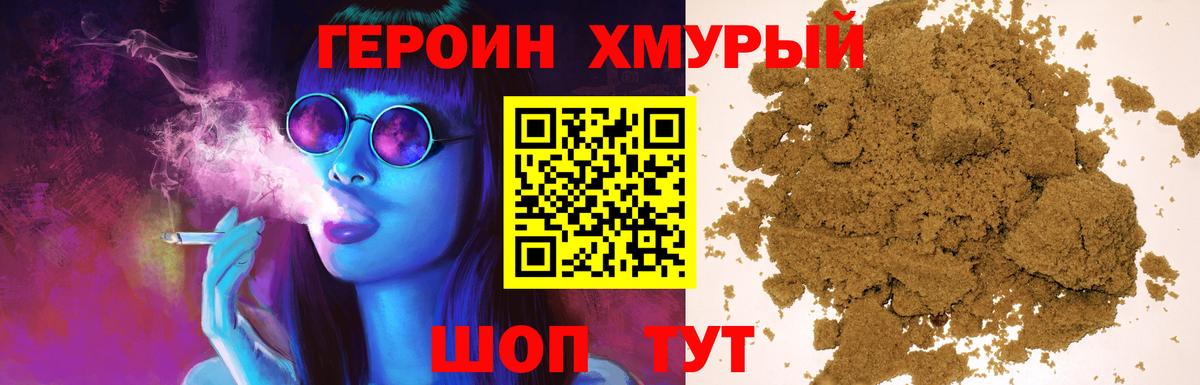 Героин белый Будённовск