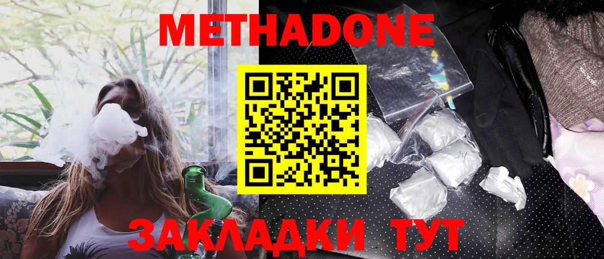 МЕТАДОН кристалл  Вход с VPN  Метадон methadone  Будённовск 